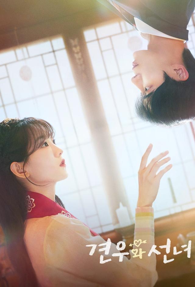 견우와 선녀
