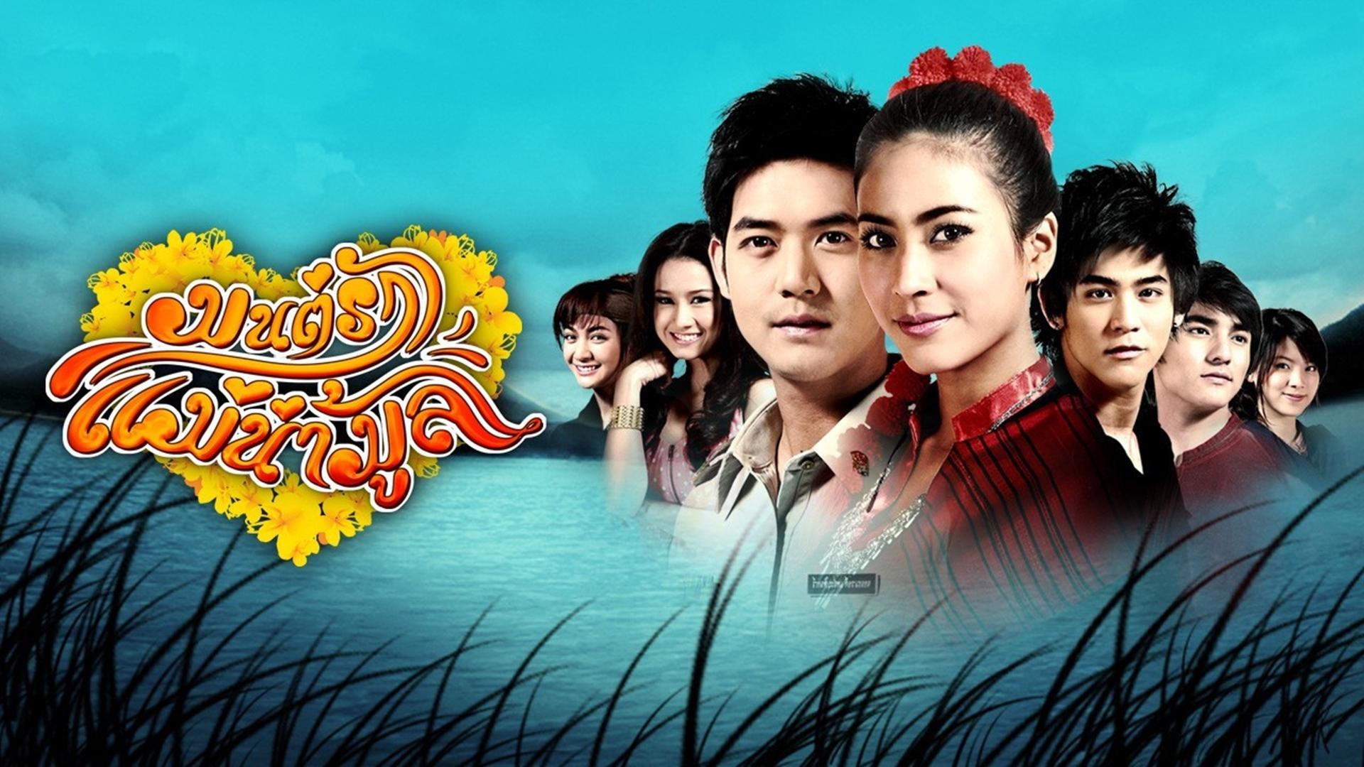 Mon Ruk Mae Nam Moon