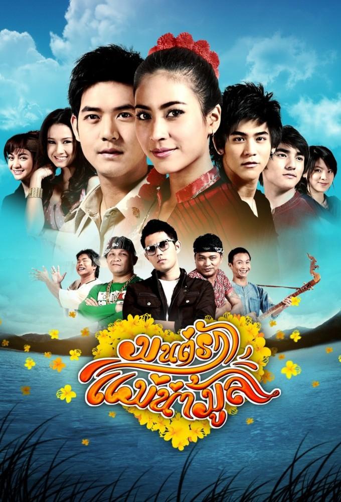 Mon Ruk Mae Nam Moon