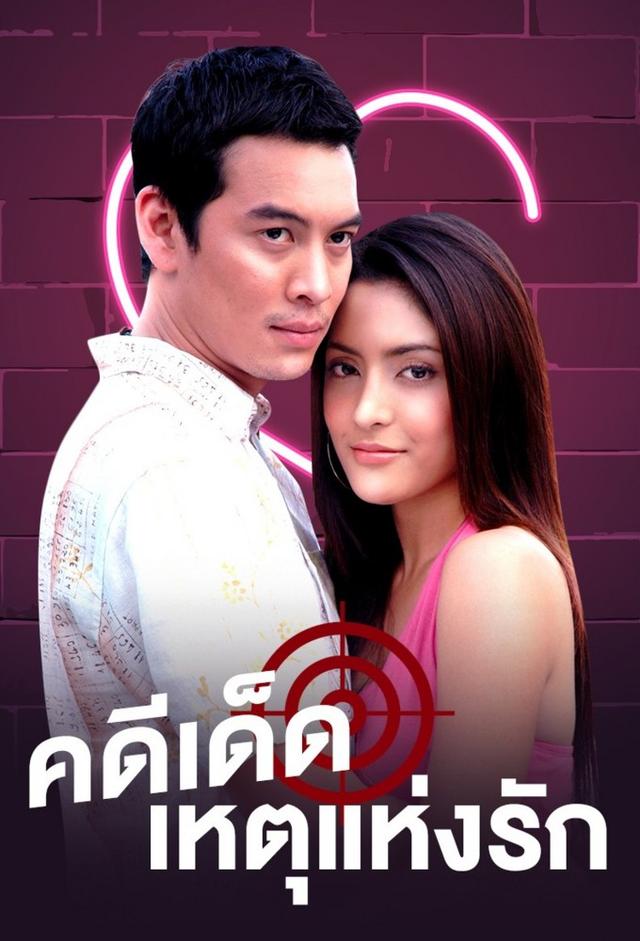 Kadee Ded Haed Haeng Ruk