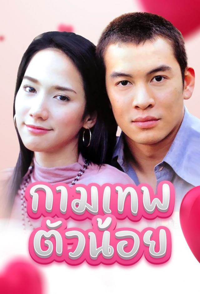 Kammathep Tua Noi