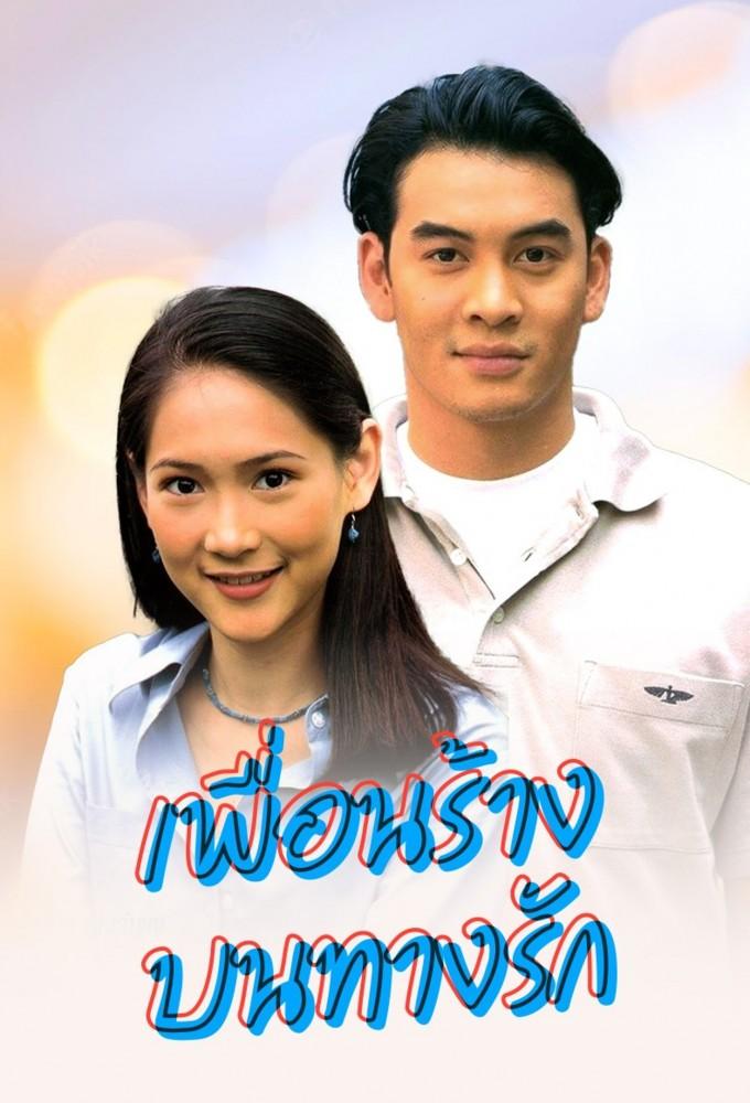 Puen Rang Bon Thang Ruk