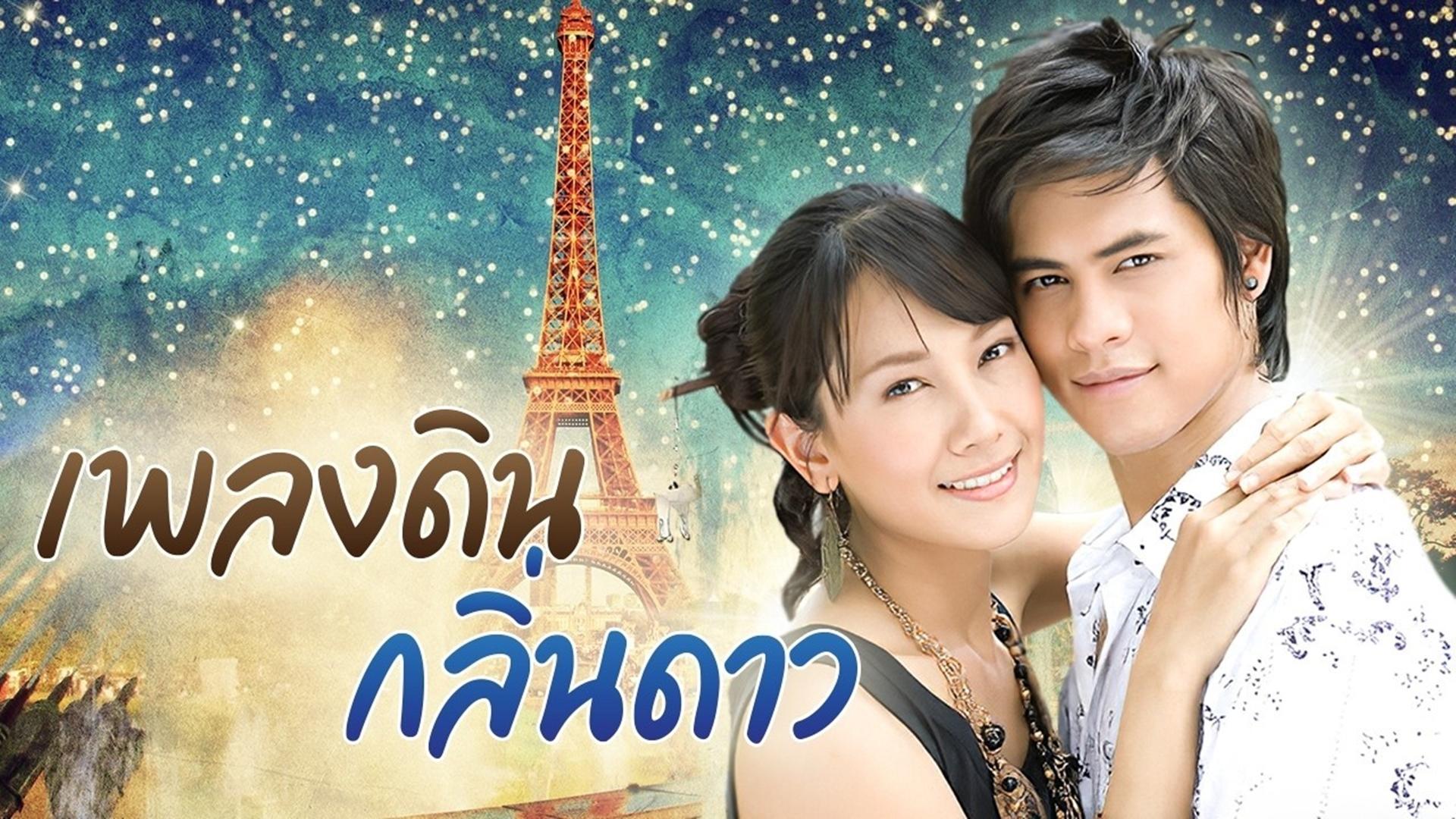 Pleng Din Klin Dao