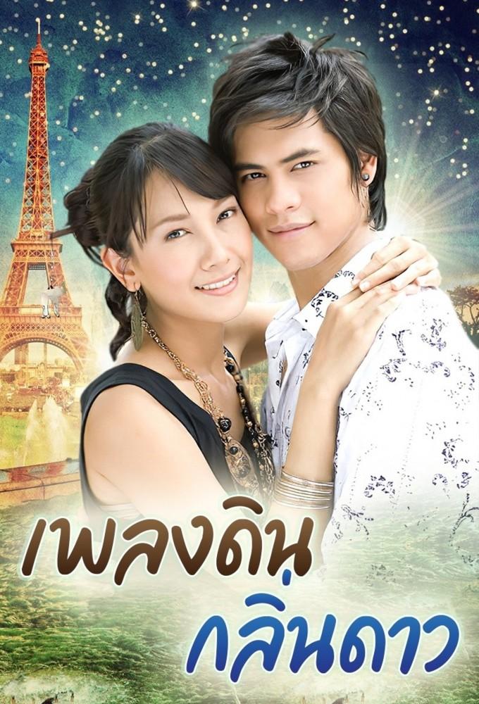 Pleng Din Klin Dao