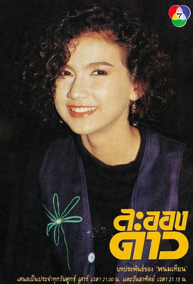 La Ong Dao (1991)
