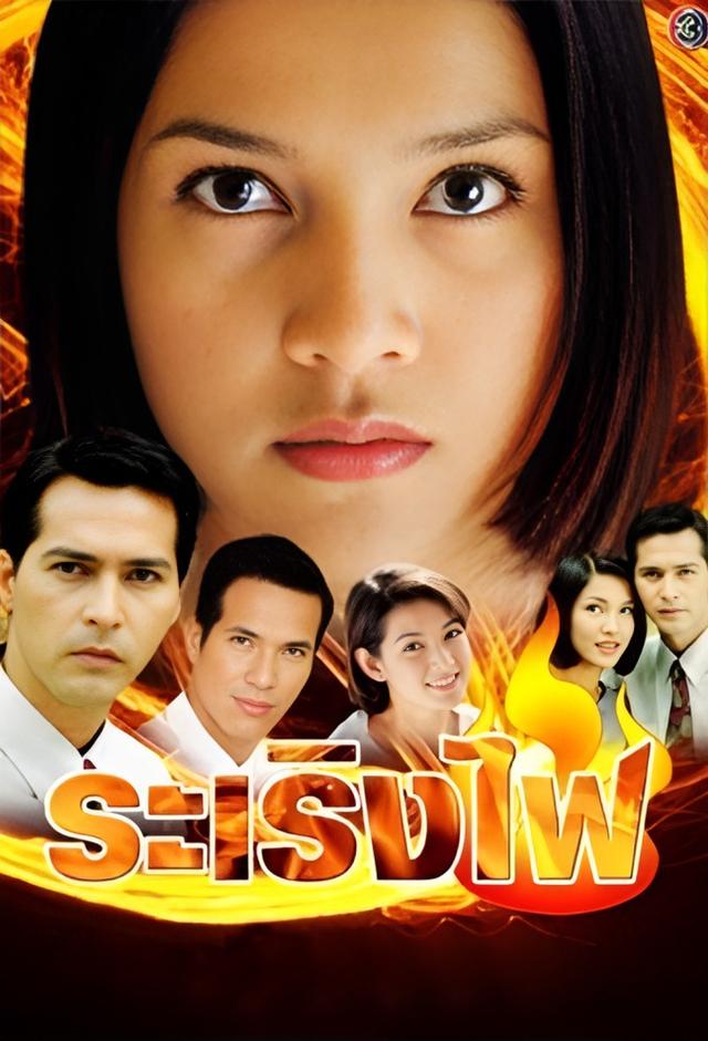 Ra Rerng Fai (2000)