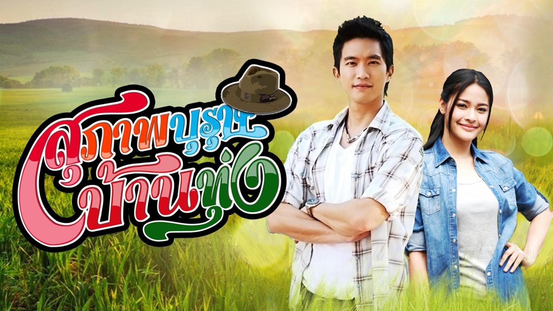 Suparboorut Ban Thung