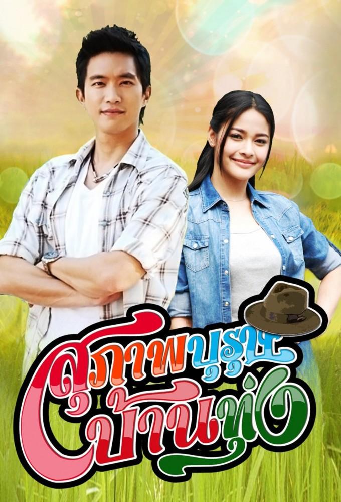 Suparboorut Ban Thung
