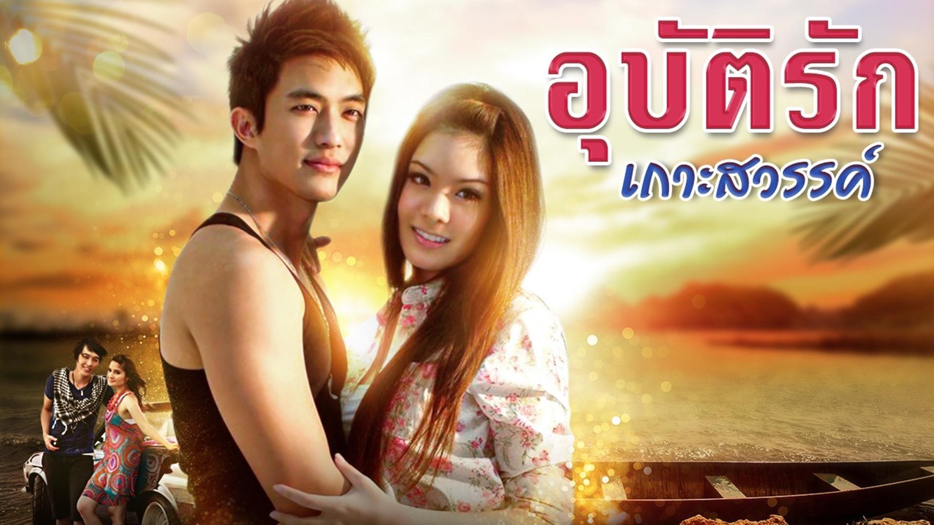Ubath Ruk Koh Sawan