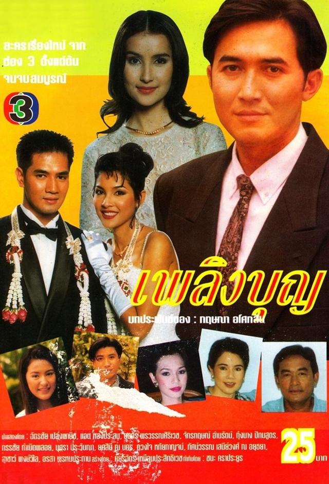 Plerng Boon (1996)