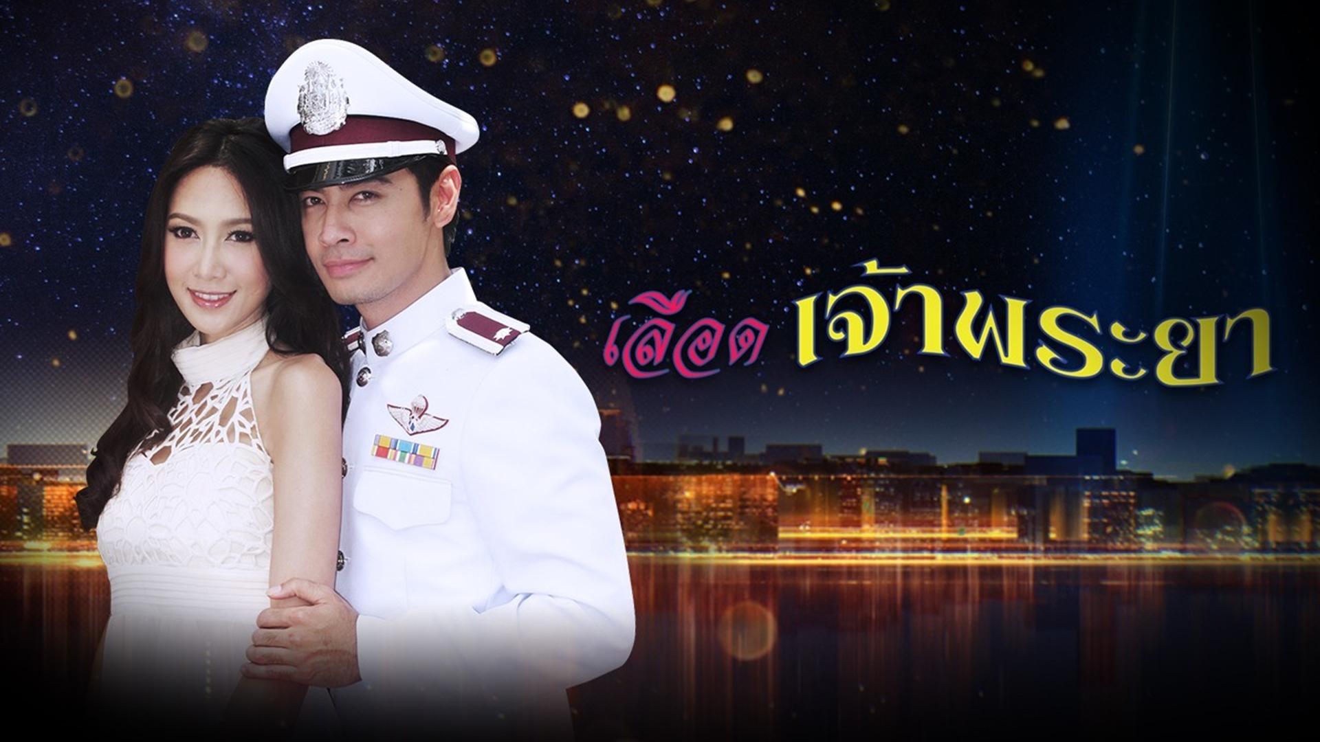 Luerd Chao Phraya (2013)