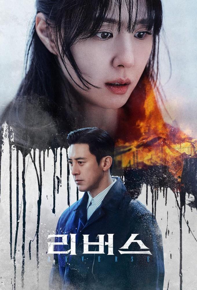 Reverse (2026)