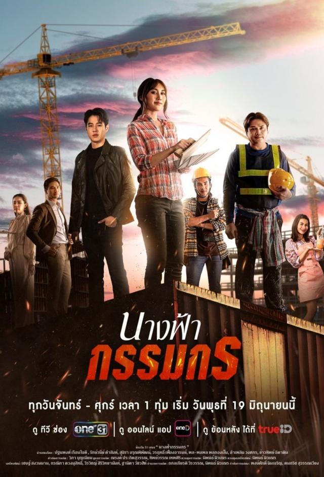 นางฟ้ากรรมกร