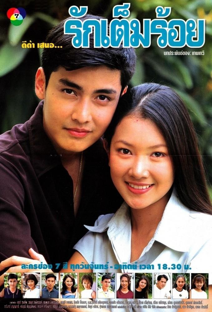 Ruk Tem Roy