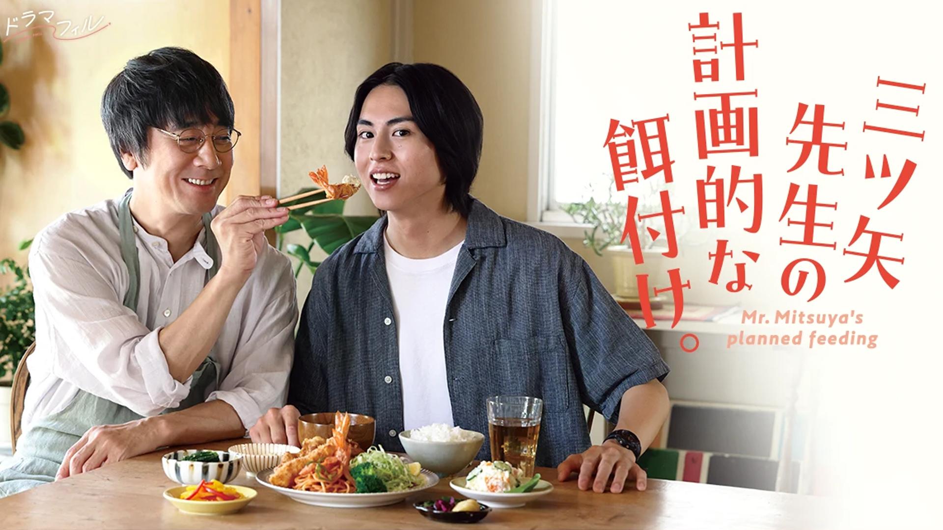 Mr. Mitsuya's Planned Feeding