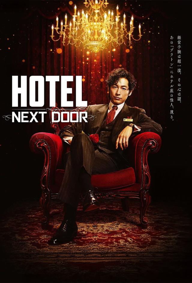 Hotel: Next Door