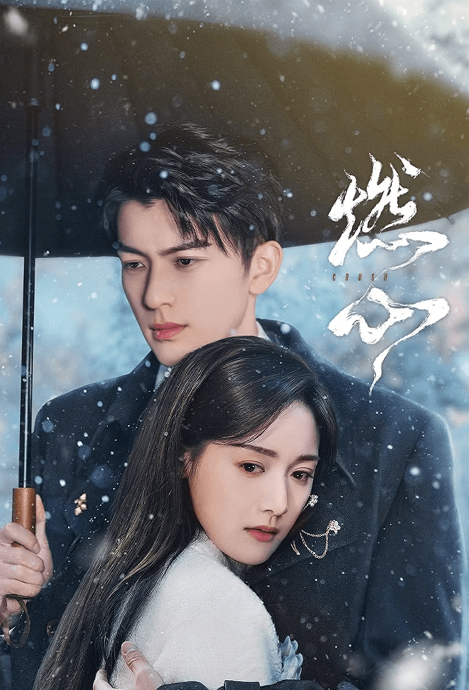 Crush (2024)