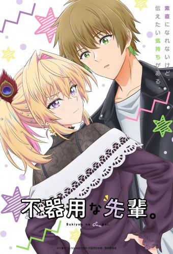 My Awkward Senpai