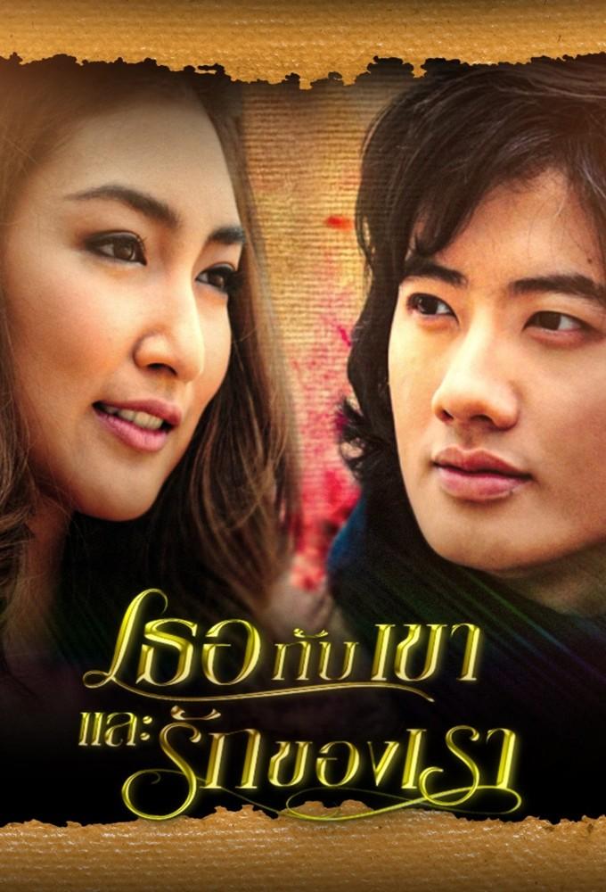 Tur Gub Kao Lae Ruk Kong Rao