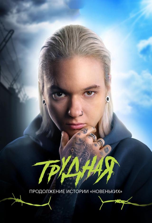 Trudnaya