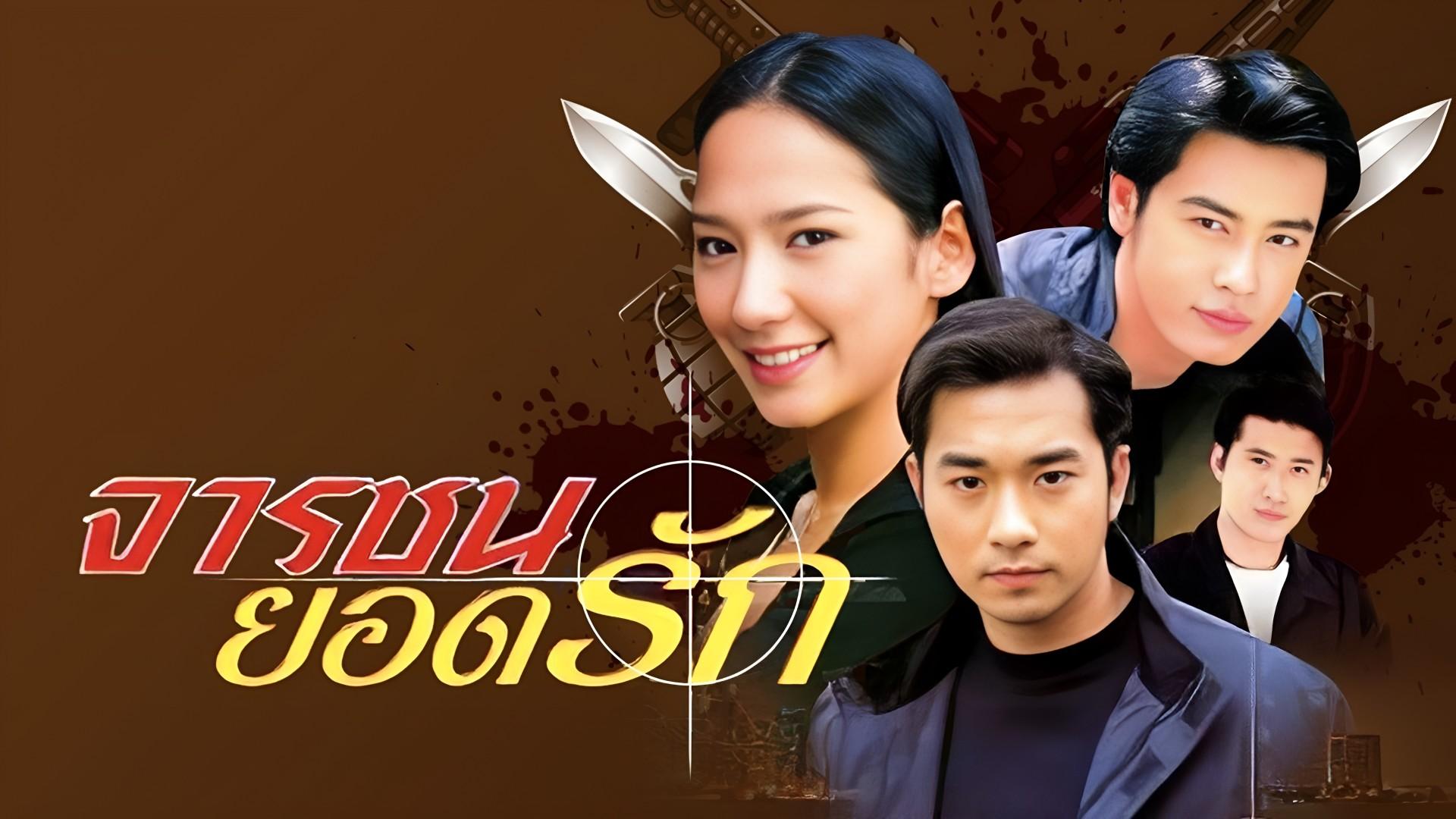 Jarachon Yord Ruk