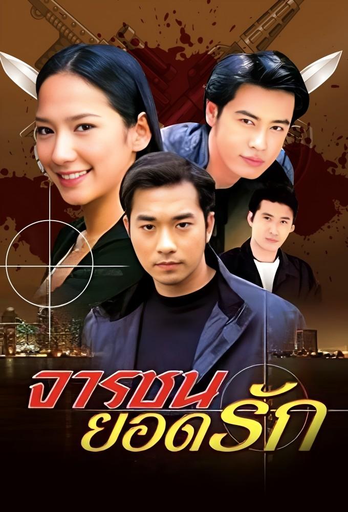 Jarachon Yord Ruk