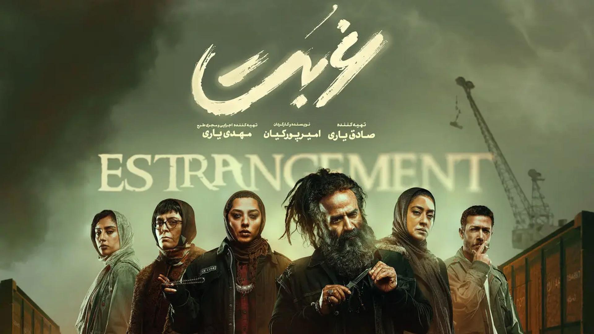 Estrangement