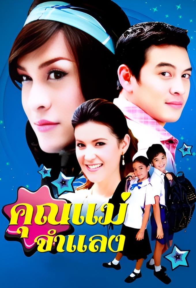 Khun Mae Jum Lang