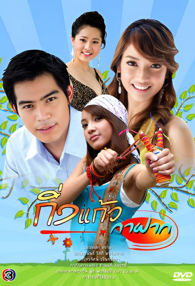 King Kaew Kar Fark