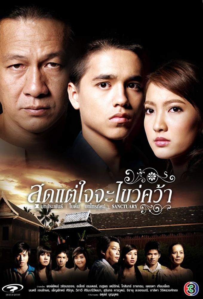 Sood Tae Jai Ja Kwai Kwa (2008)