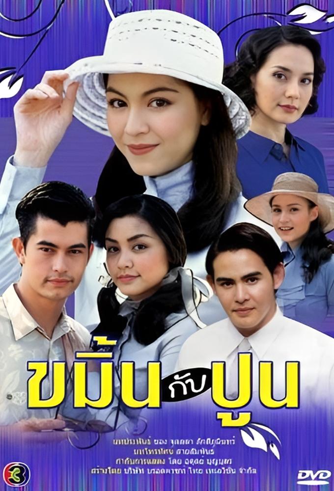 Kamin Gub Poon (2001)