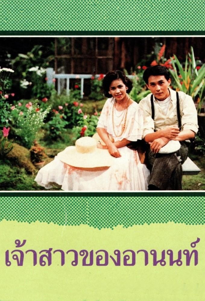 Jao Sao Kong Arnon (1988)