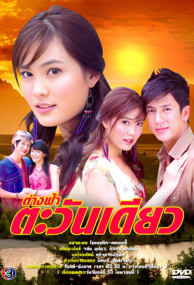 Tang Fah Tawan Diew