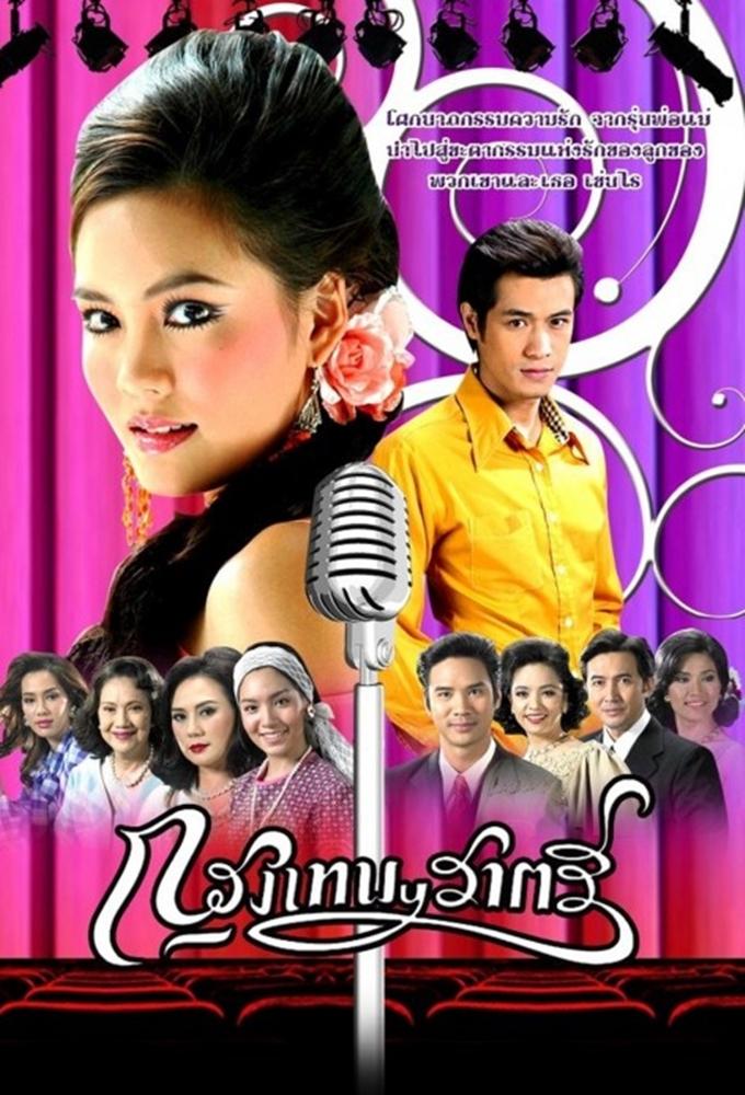 Krungthep Ratree