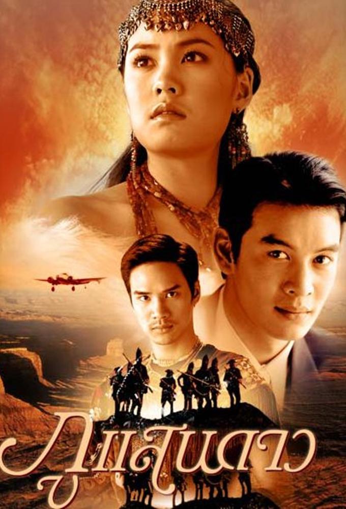 Phoo Saen Dao
