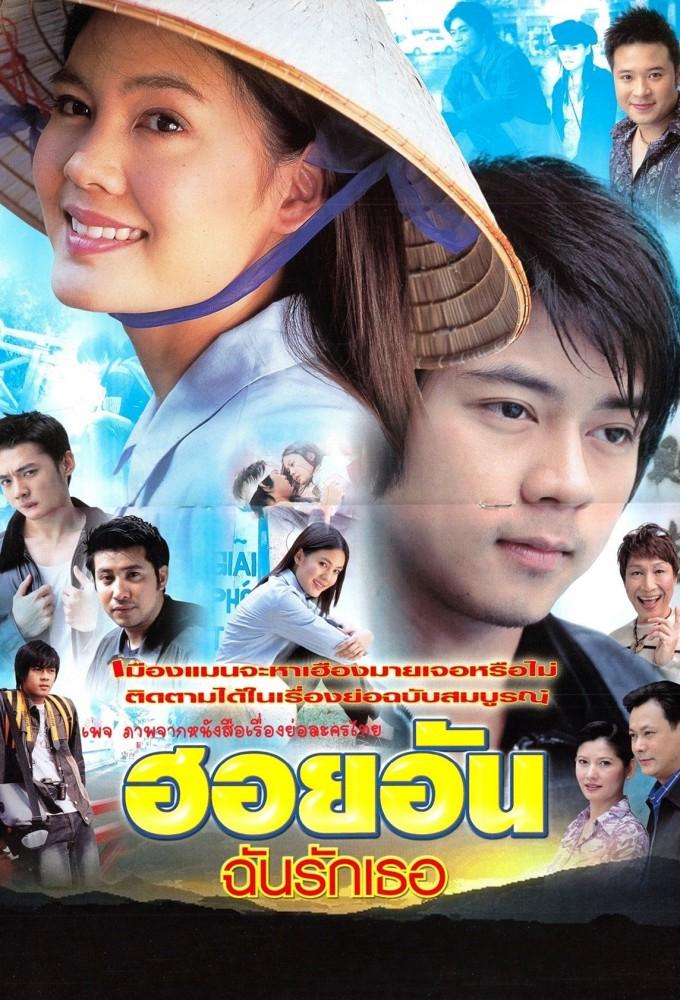Hoi Un Chun Ruk Tur