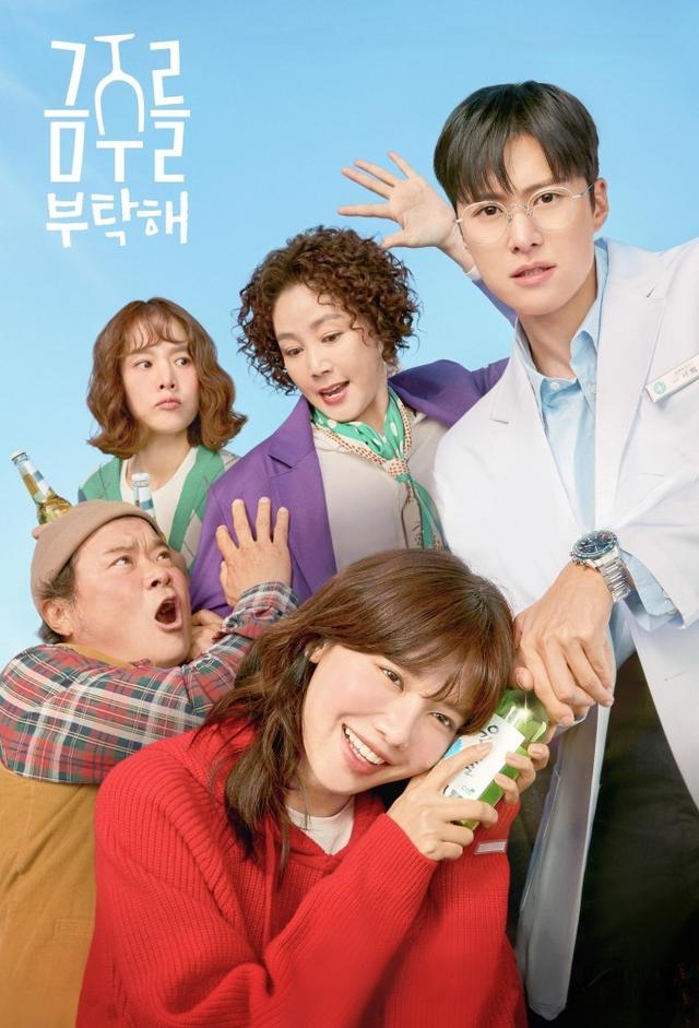 금주를 부탁해