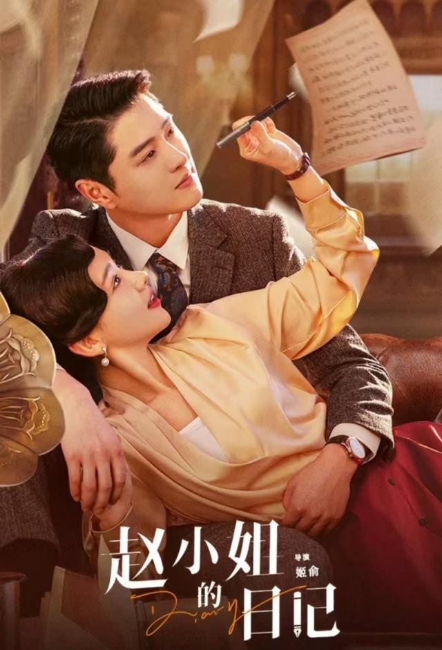 Diary of Miss Zhao