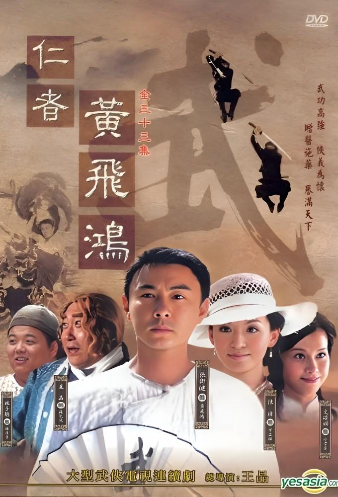 The Kung Fu Master Wong Fei Hung (2008)