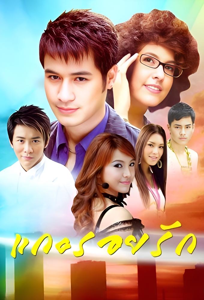 Gae Roy Ruk