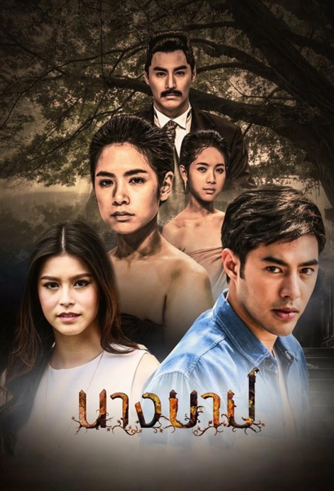Nang Barb (2018)