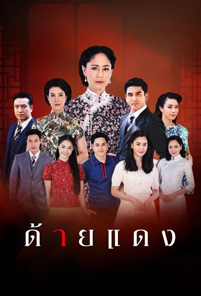 Daai Daeng