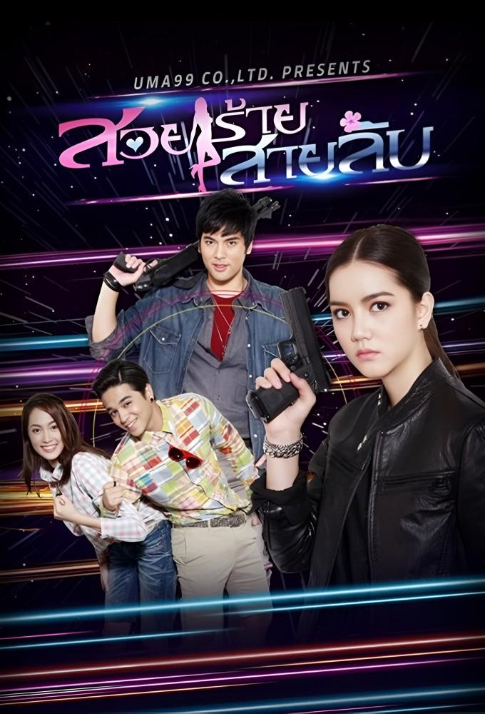 Suey Rai Sai Lub