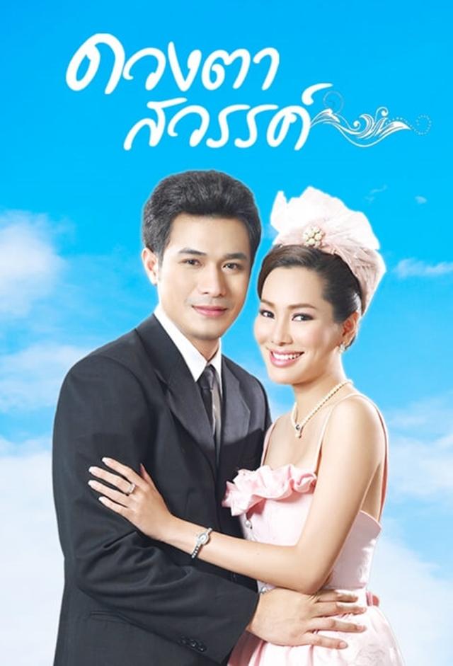 Duang Ta Sawan (2011)