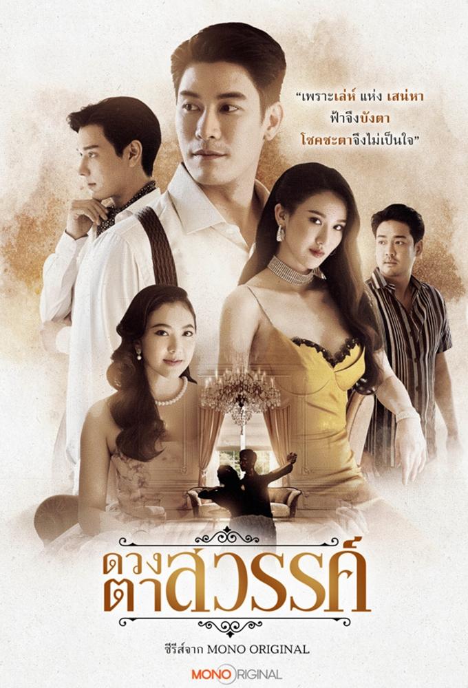 Duang Ta Sawan (2025)