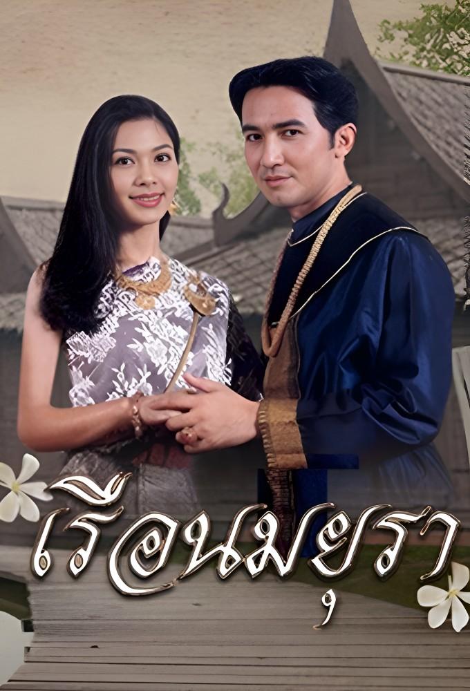 Ruen Mayura (1997)