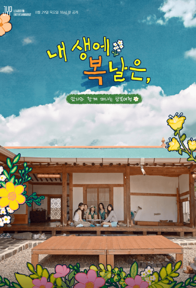 ITZY: One Summer Day