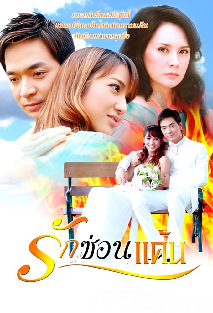 Ruk Sorn Kaen