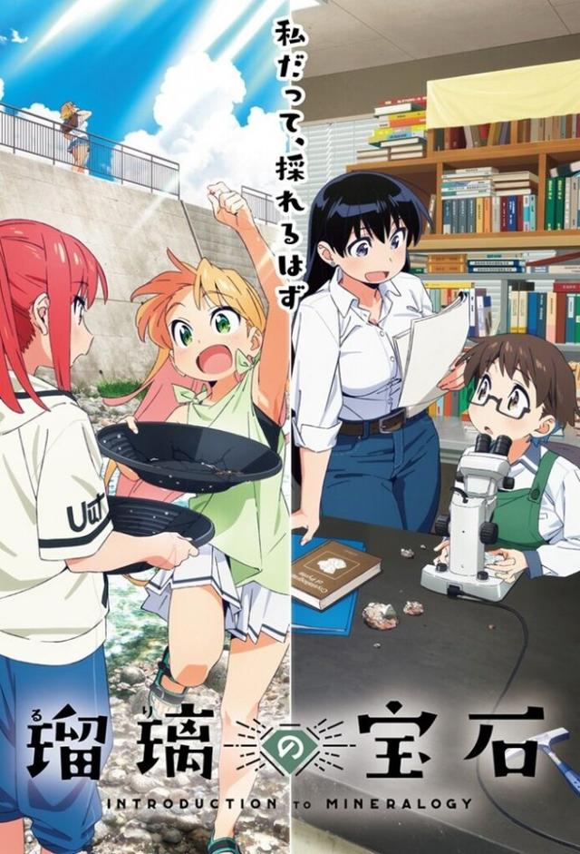瑠璃の宝石