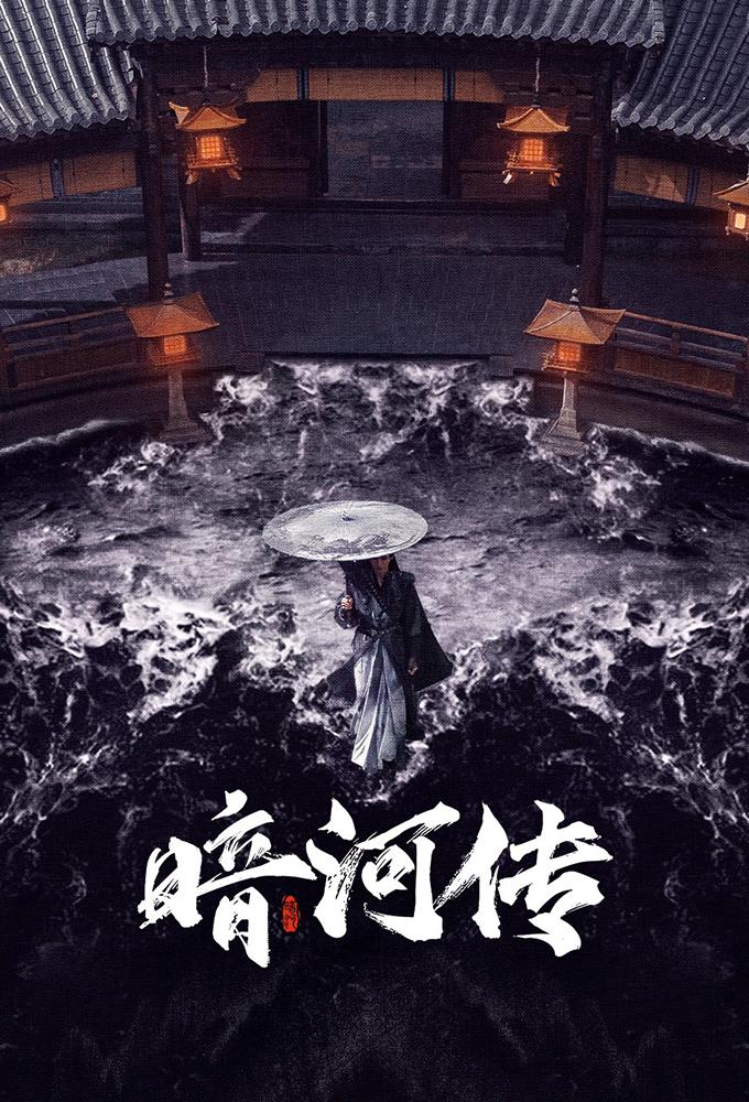 Tales of Dark River (2025)